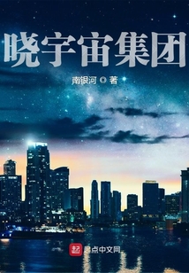 曉宇宙集團