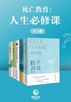 死亡教育:人生必修课(共5册)在线阅读