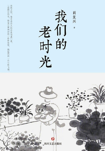我們的老時光