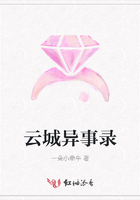 云城異事錄在線閱讀