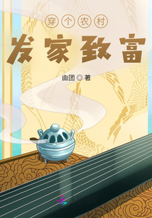 帶個實驗室穿越到古代