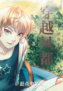 穿越風(fēng)都偵探