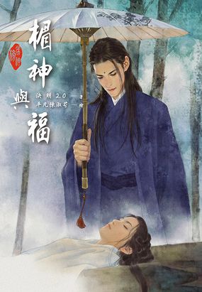 劣神榜:楣神与福在线阅读