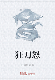 狂刀怒