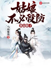 姑娘不必設(shè)防，我是瞎子