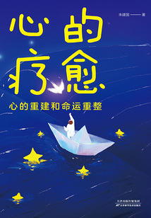心的療愈