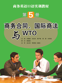商務合同、國際商法與WTO