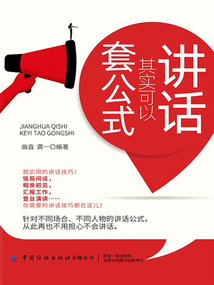 講話其實可以套公式