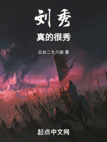 劉秀真的很秀