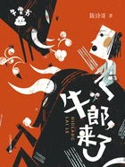 牛郎来了（牛粪书系列）在线阅读