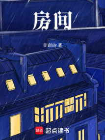 房間