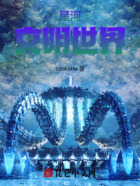 他們與這世界在線閱讀