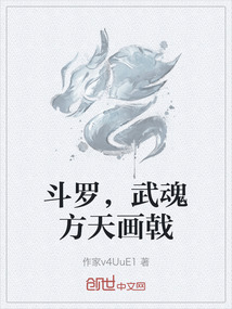 斗羅，武魂方天畫戟