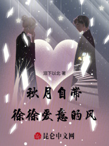 秋月自帶徐徐愛意的風