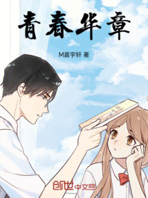 青春華章