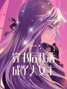 穿书后我活成了大女主在线阅读