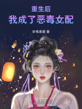 重生后,我成了恶毒女配!在线阅读