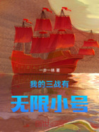我的三戰有無限小號在線閱讀
