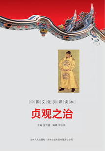 貞觀之治