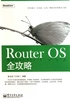 Router OS 全攻略