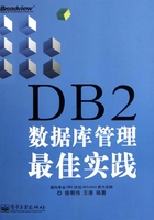 DB2数据库管理最佳实践在线阅读