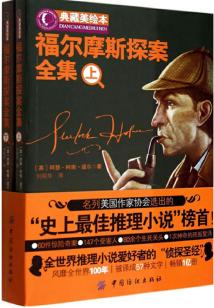 福尔摩斯探案全集