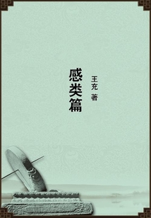 感類篇