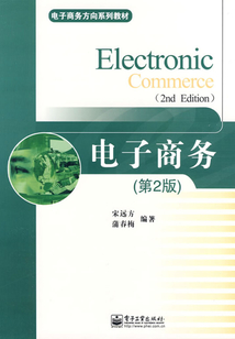 電子商務
