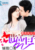 都市風云之借富生子在線閱讀