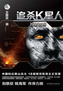 追殺k星人（新版）