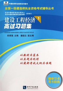 建設工程經濟高過習題集