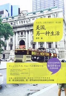 美國，另一種生活