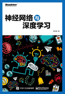 神經網絡與深度學習