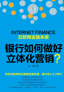 互聯網金融來襲
