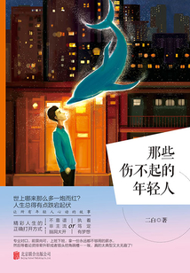 那些傷不起的年輕人