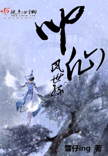 夙世叩仙