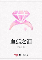 血狐之淚在線閱讀