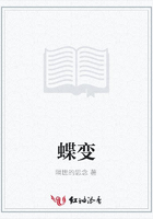 蝶變在線閱讀
