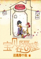 小心，寶貝在隔壁！在線閱讀