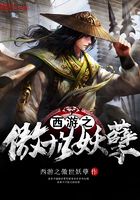 西游之傲世妖孽在線閱讀