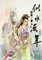 似水流年在線閱讀