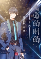系統之遇弱則弱在線閱讀