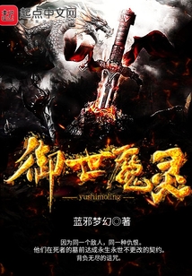 御世魔靈