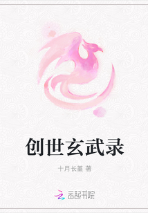 創世玄武錄