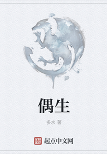 偶生