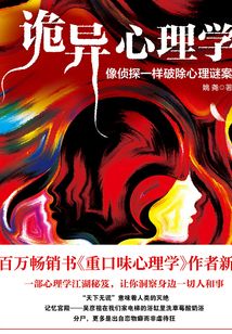 詭異心理學(xué)