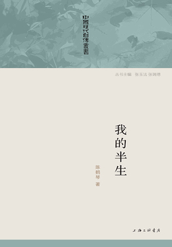 我的半生 封面