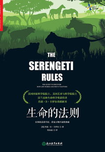 生命的法則