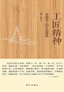 工匠精神:卓越员工的十项修炼