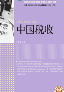 中國稅收